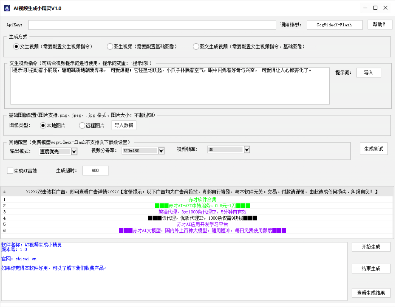 AI视频批量生成软件