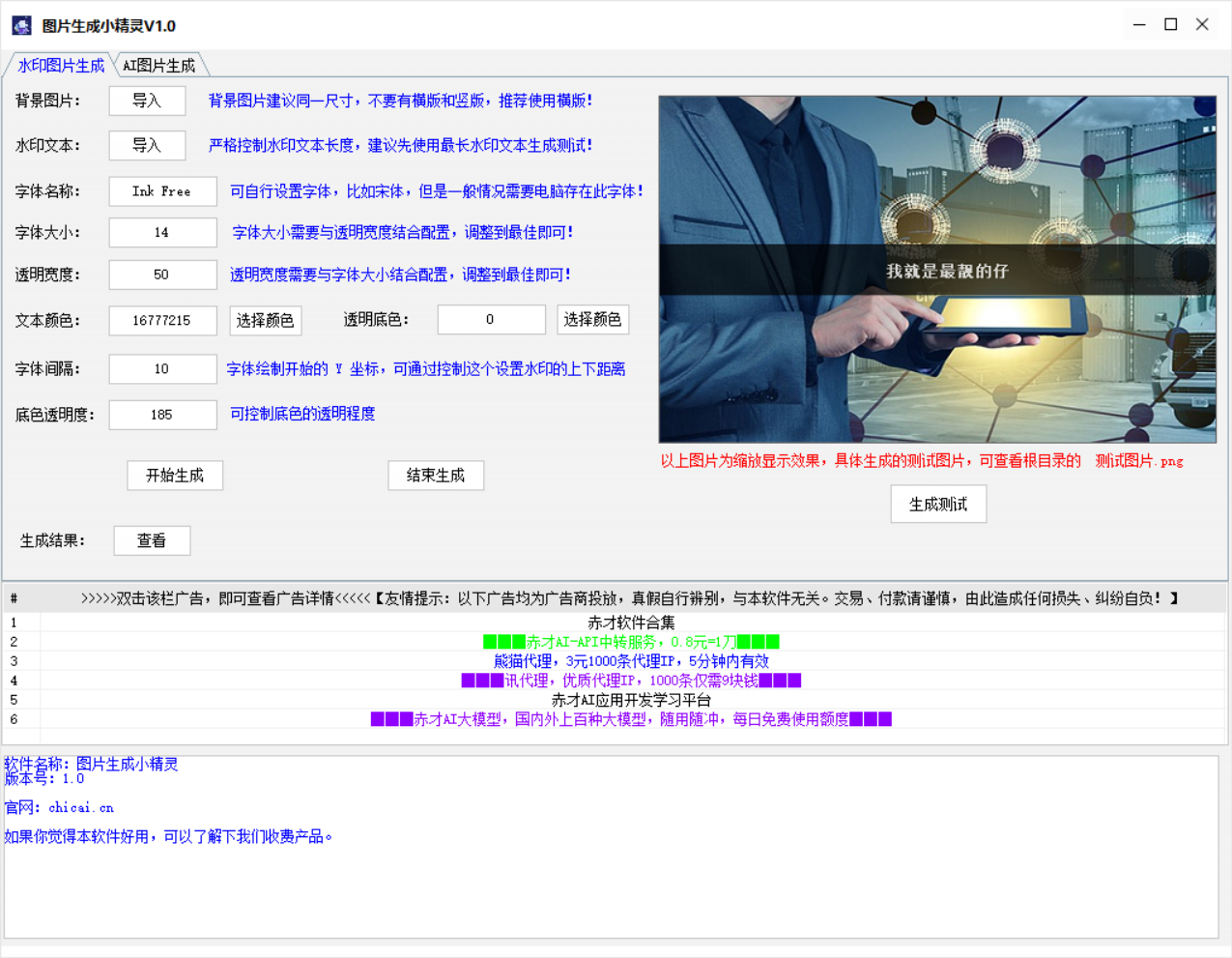 AI图片批量生成软件