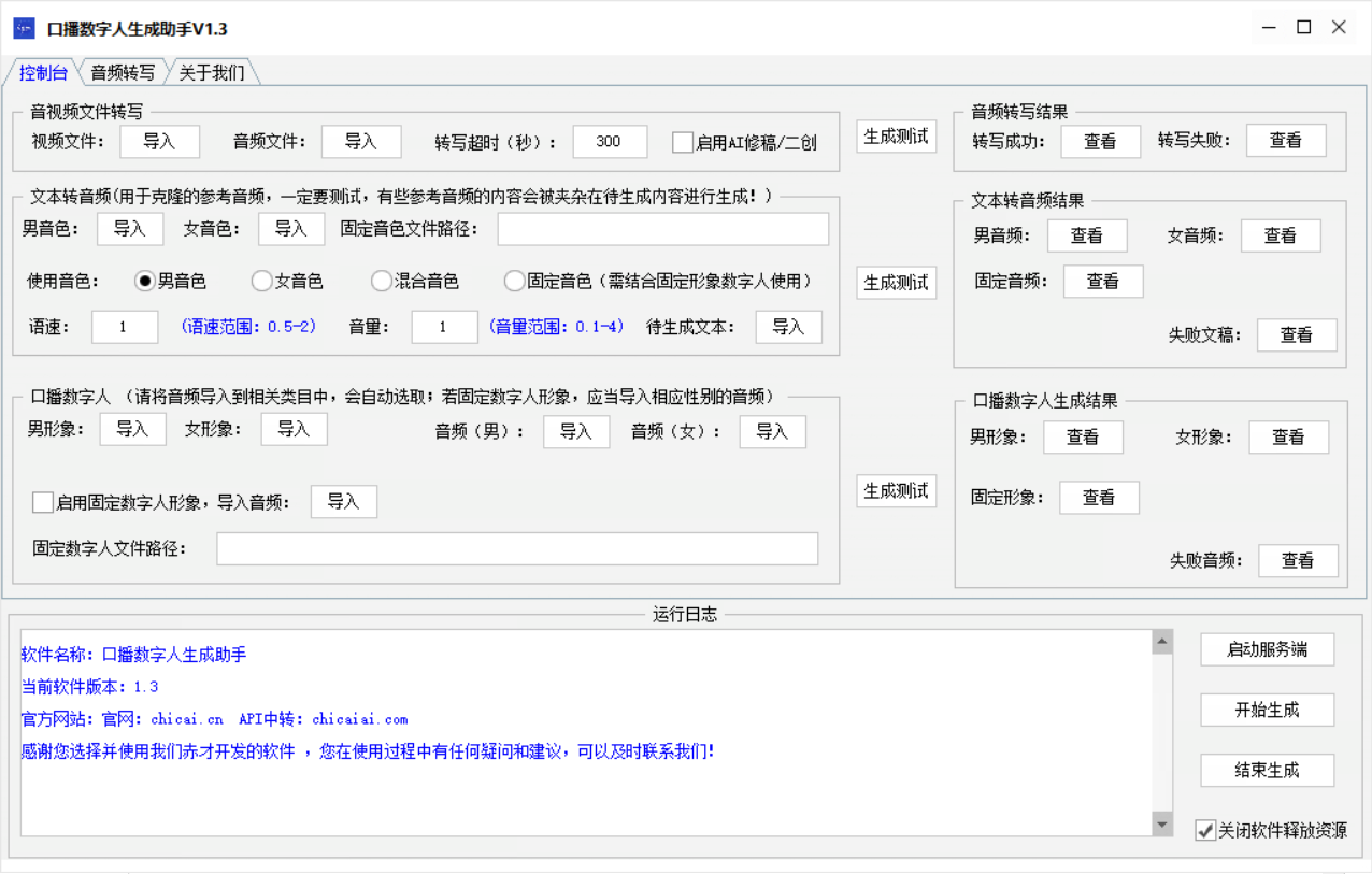 口播AI数字人生成软件