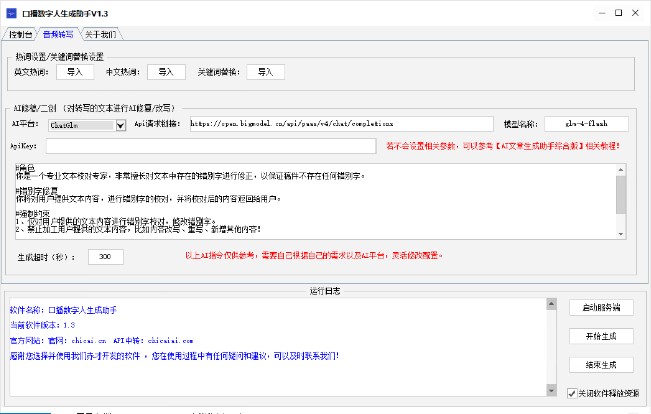 口播AI数字人生成软件