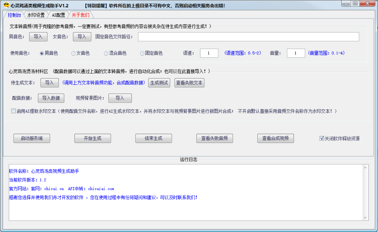 心灵鸡汤类AI视频生成软件