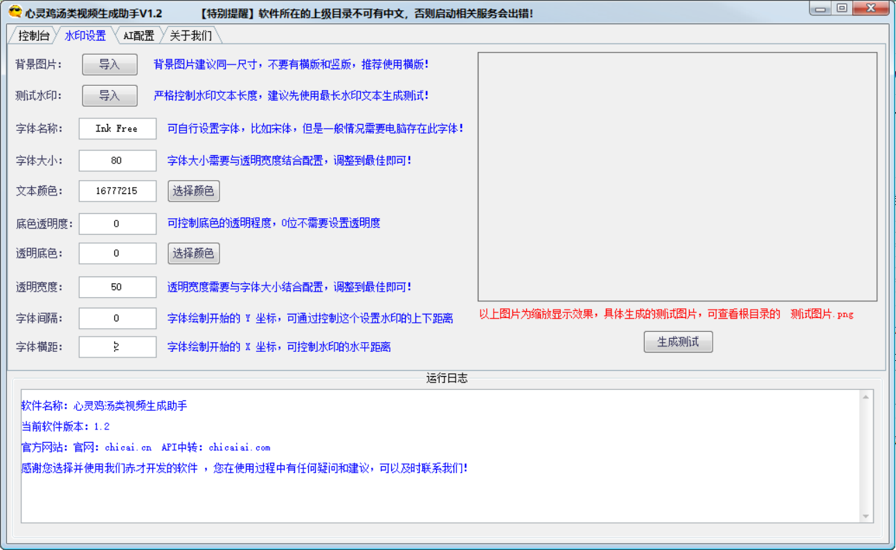 心灵鸡汤类AI视频生成软件