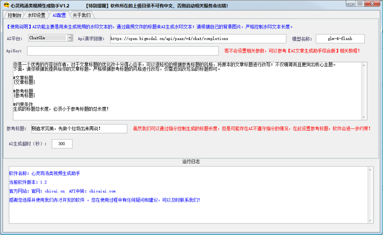 心灵鸡汤类AI视频生成软件