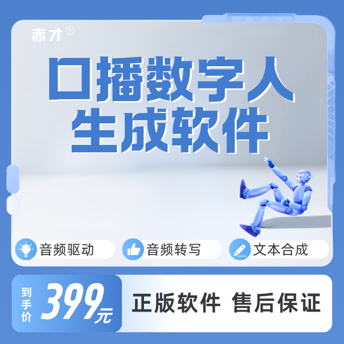 口播AI数字人生成软件