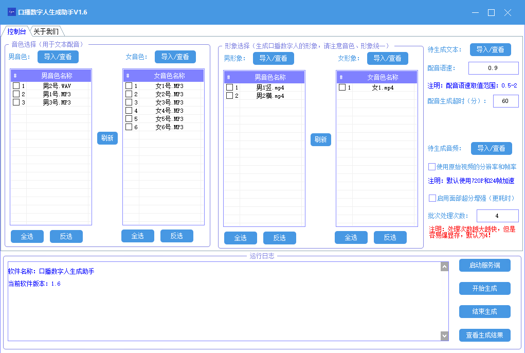 口播AI数字人生成软件