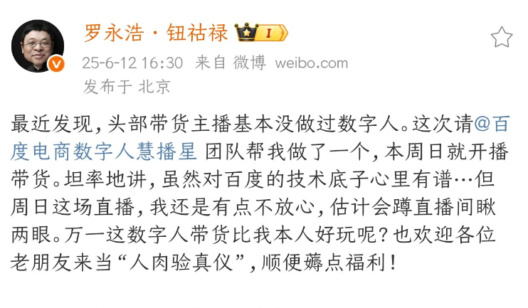 罗永浩数字人将于615在百度电商开播