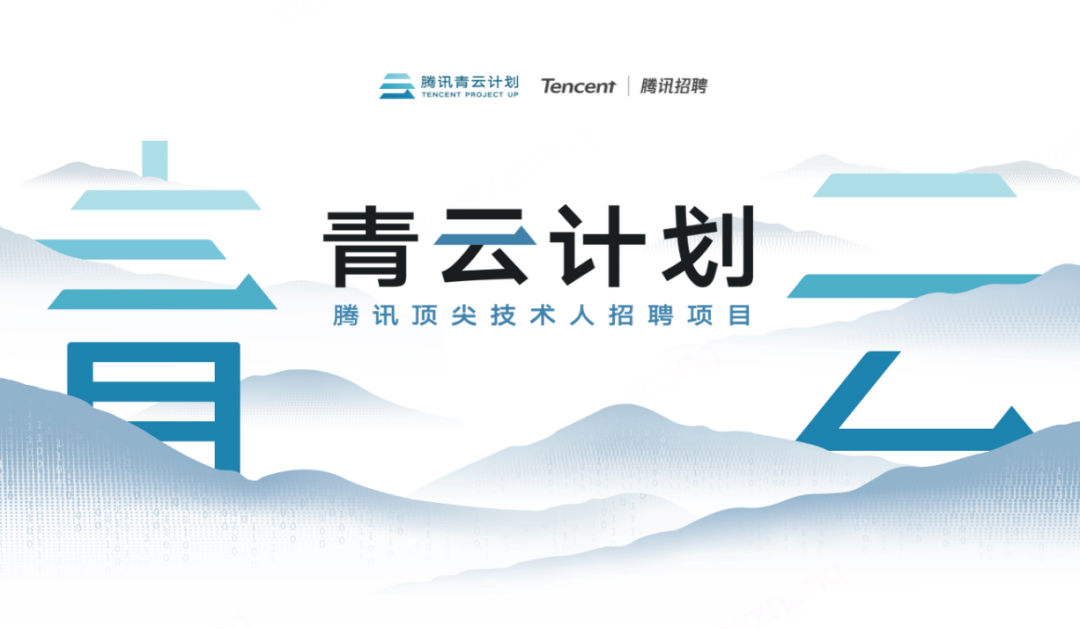 腾讯启动2026“青云计划”,首次开放课题资源库
