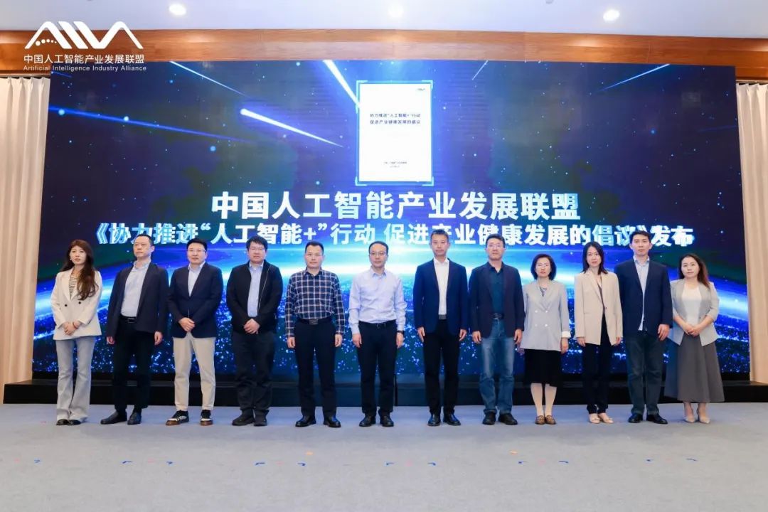 中国人工智能产业发展联盟发布《协力推进“人工智能+”行动促进产业健康发展的倡议》-新华网