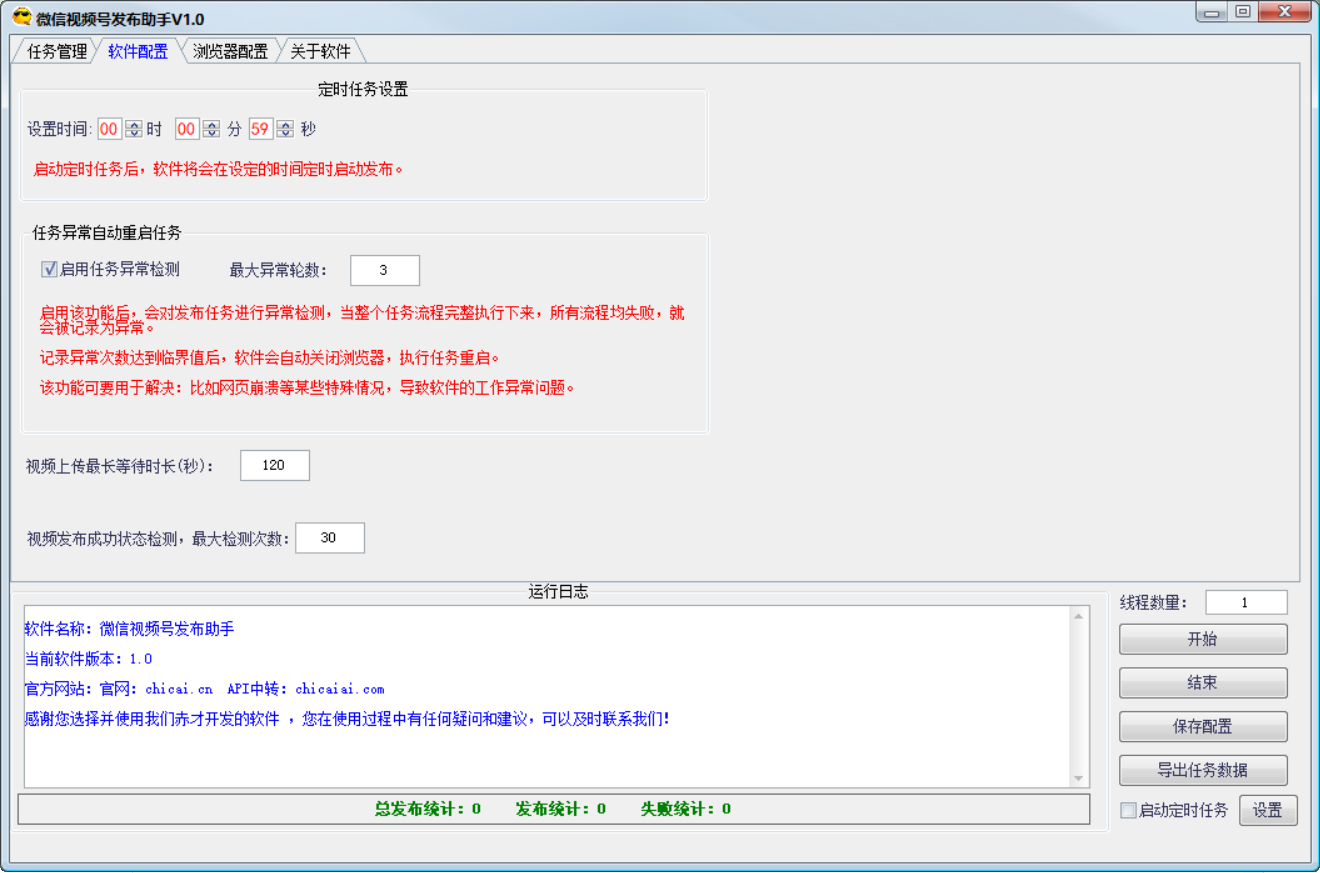 微信视频号矩阵发布软件